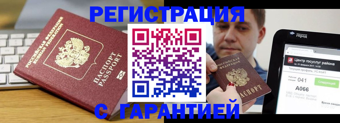 временная регистрация 2025 в Хабаровске