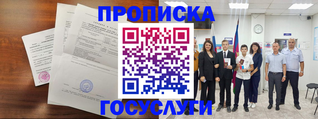 прописка для школы в Хабаровске