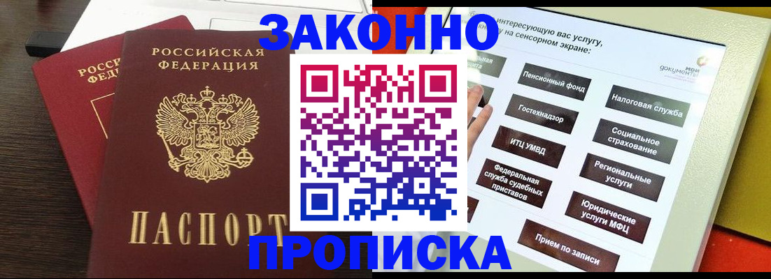 временная регистрация в квартире в Хабаровске