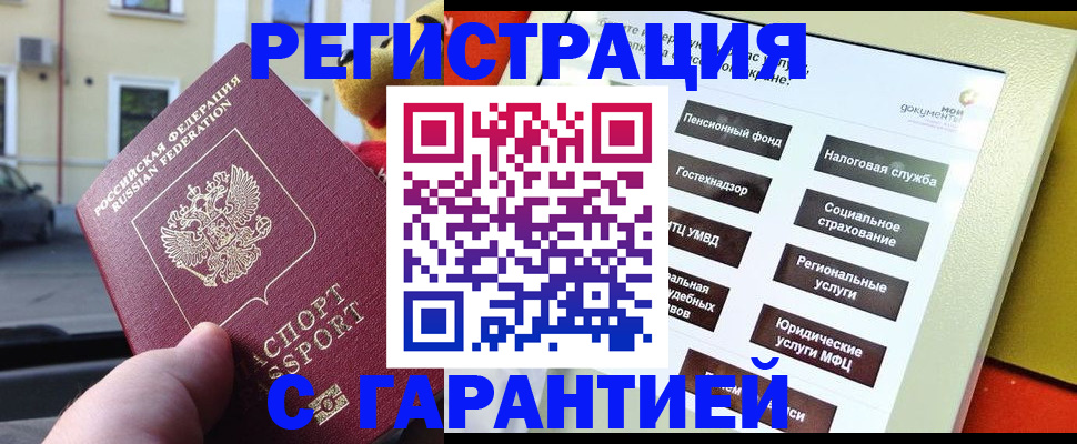 прописка для школы в Хабаровске