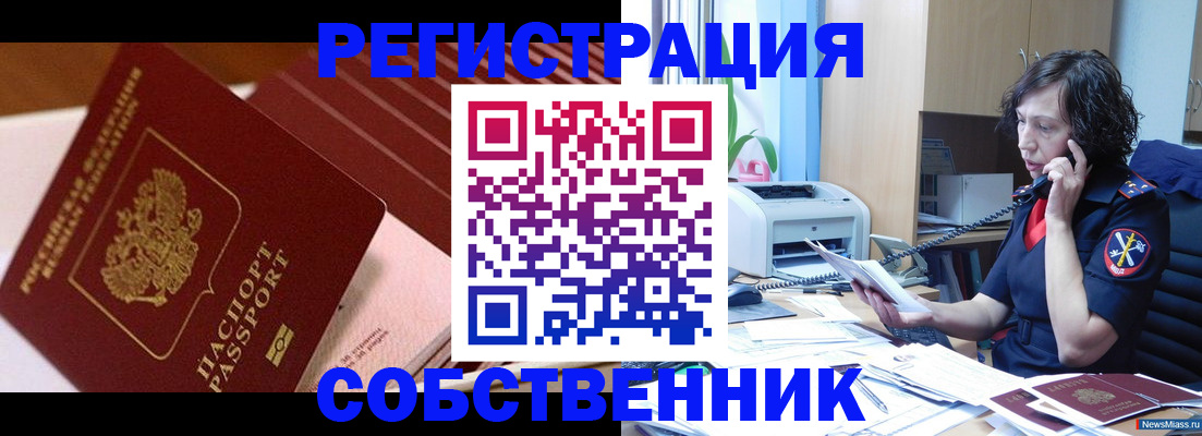 прописка от собственника в Хабаровске