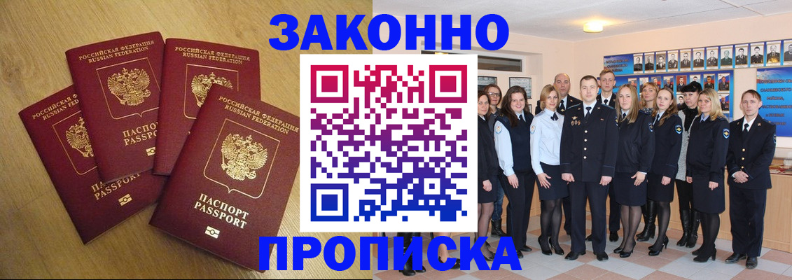 временная регистрация для школы в Хабаровске